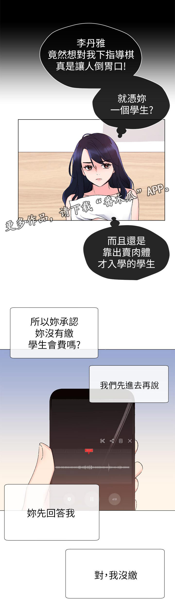 《取代》漫画最新章节第46章：方法免费下拉式在线观看章节第【11】张图片