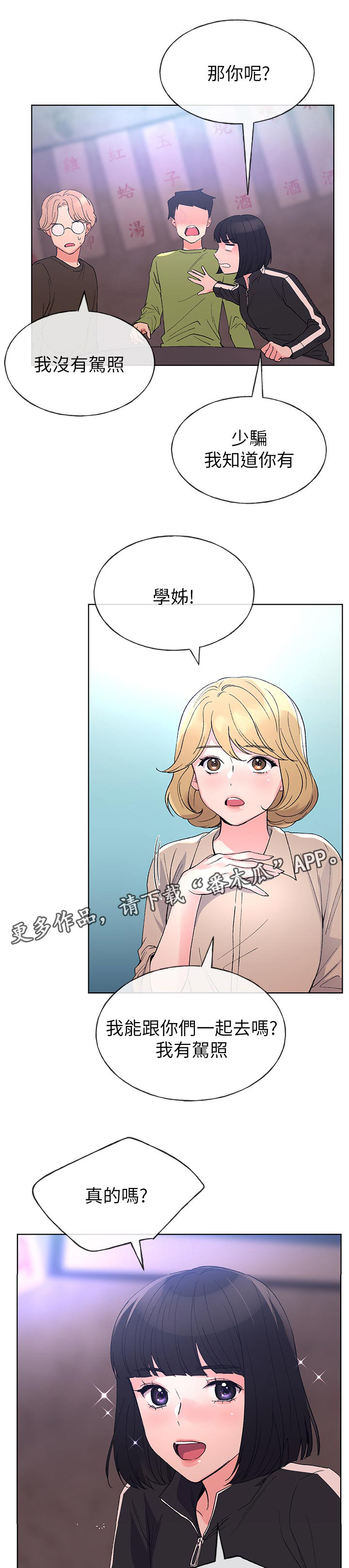 《取代》漫画最新章节第107章：一起免费下拉式在线观看章节第【12】张图片