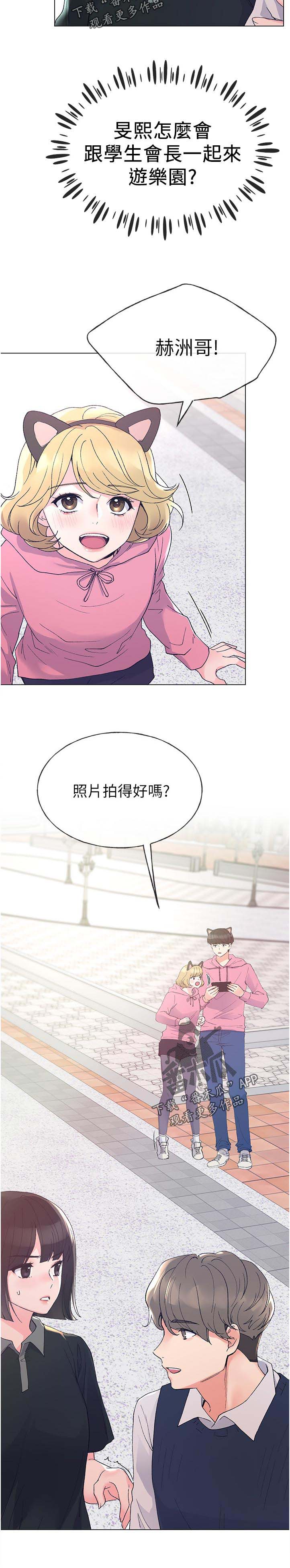 《取代》漫画最新章节第80章：游乐园免费下拉式在线观看章节第【1】张图片