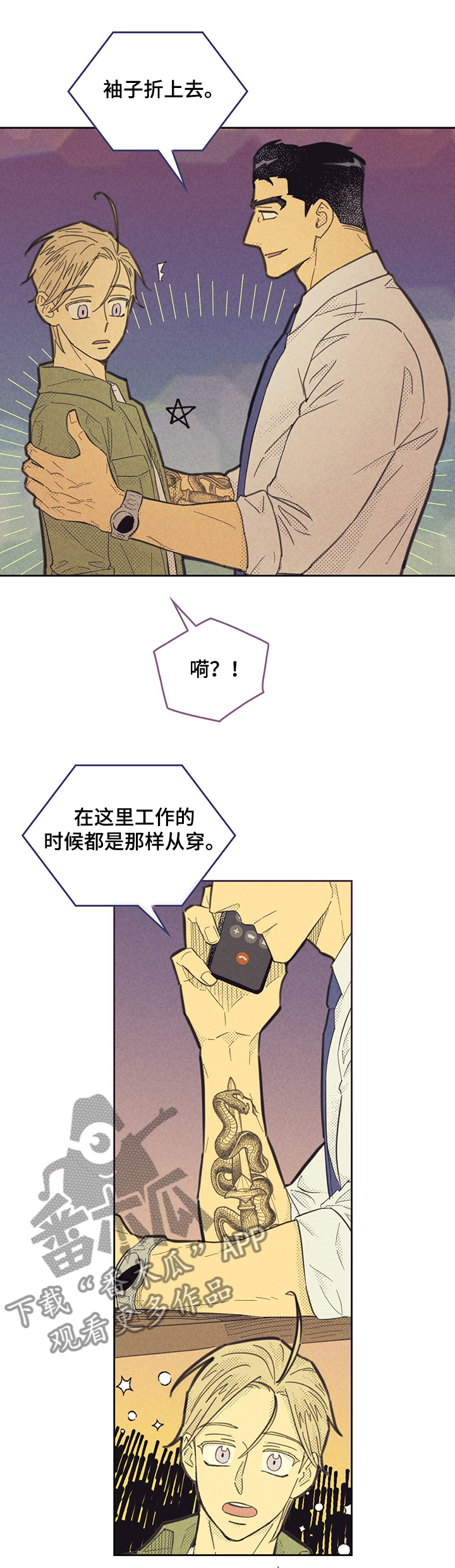 《内或外》漫画最新章节第143章：【第二季】面前免费下拉式在线观看章节第【5】张图片