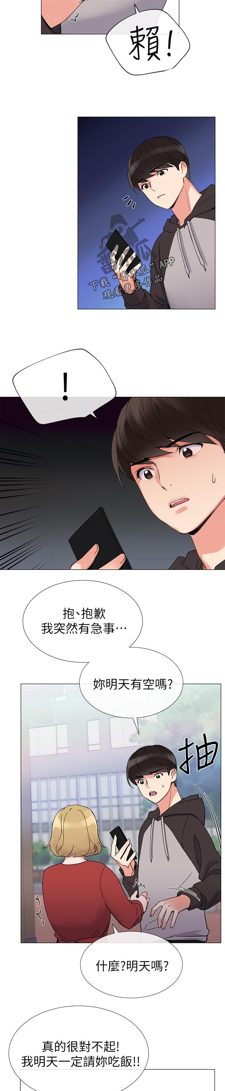 《取代》漫画最新章节第41章： 马上过来免费下拉式在线观看章节第【3】张图片