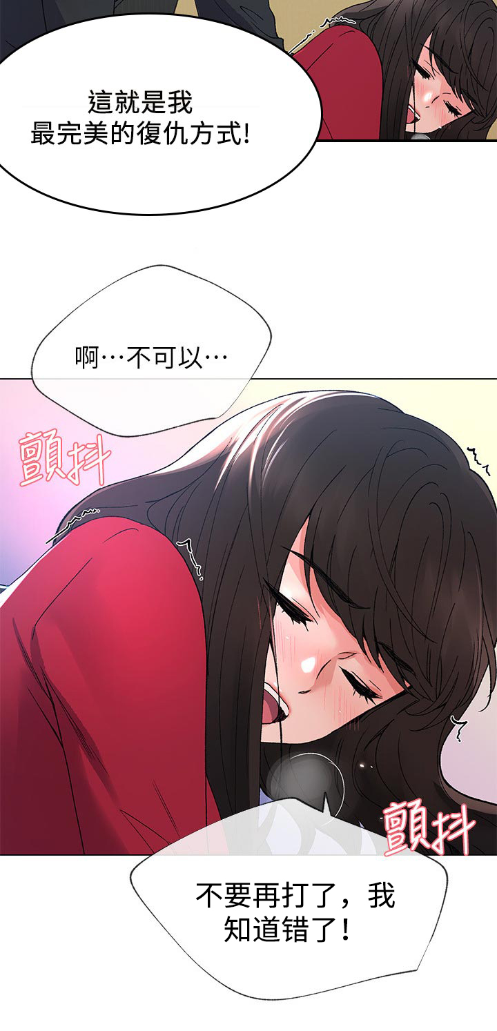 《取代》漫画最新章节第71章：快疯掉了免费下拉式在线观看章节第【1】张图片