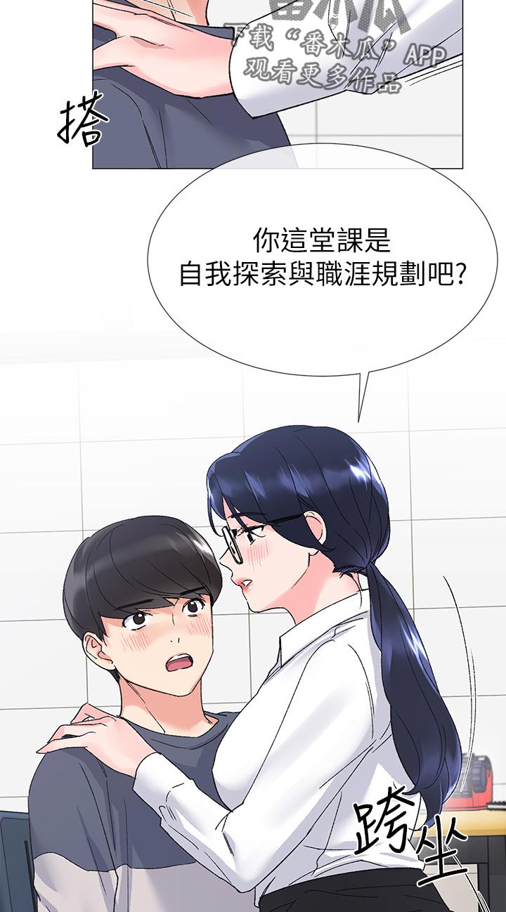 《取代》漫画最新章节第33章：寻找书包免费下拉式在线观看章节第【22】张图片