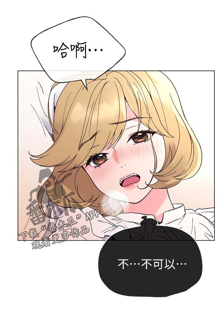 《取代》漫画最新章节第79章：违反约定免费下拉式在线观看章节第【4】张图片