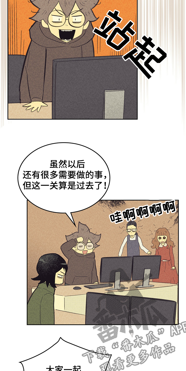 《内或外》漫画最新章节第145章：【第三季】又被嫌弃免费下拉式在线观看章节第【19】张图片