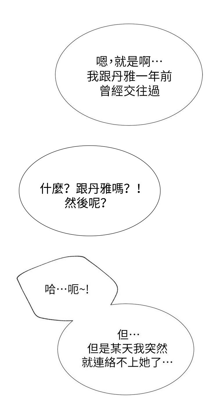 《取代》漫画最新章节第24章：退选免费下拉式在线观看章节第【24】张图片