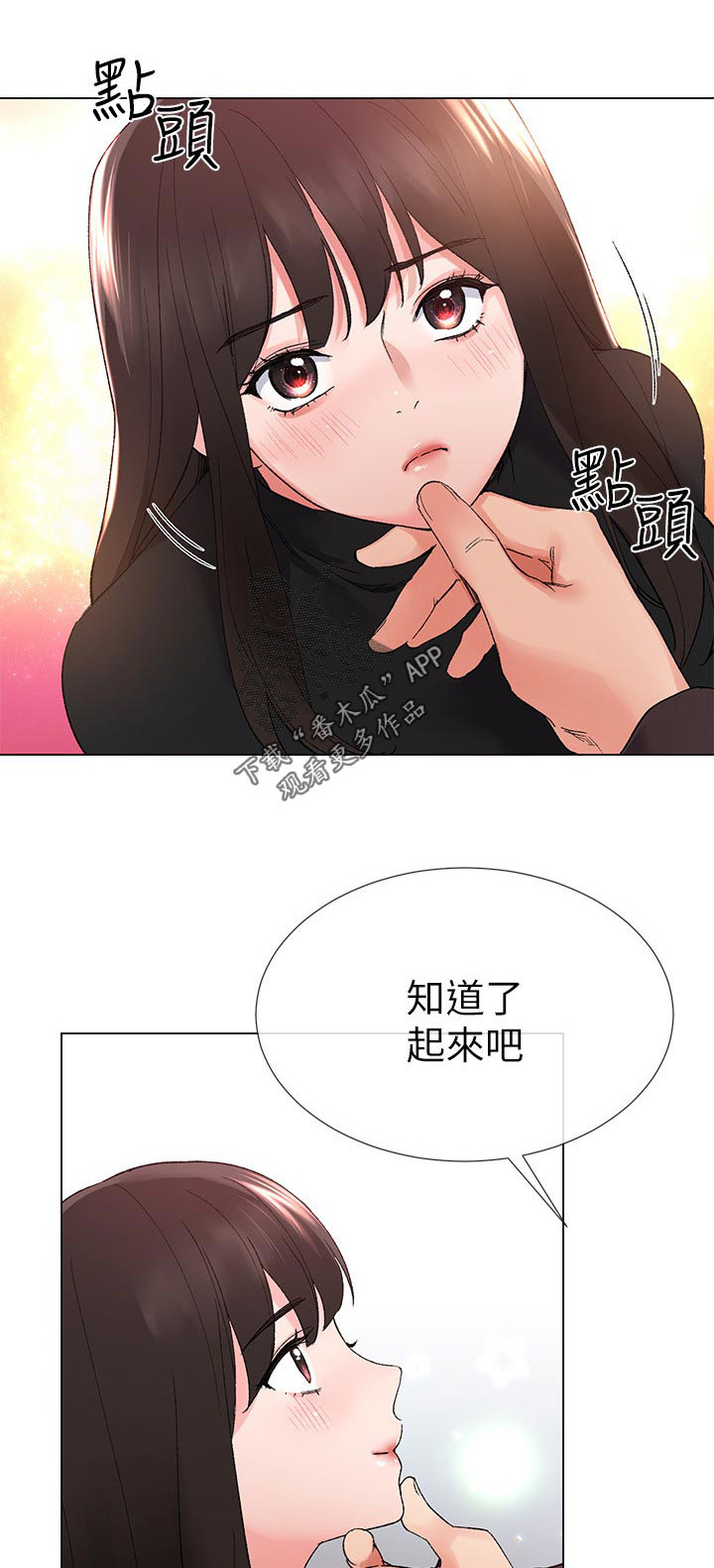 《取代》漫画最新章节第51章：指使免费下拉式在线观看章节第【2】张图片