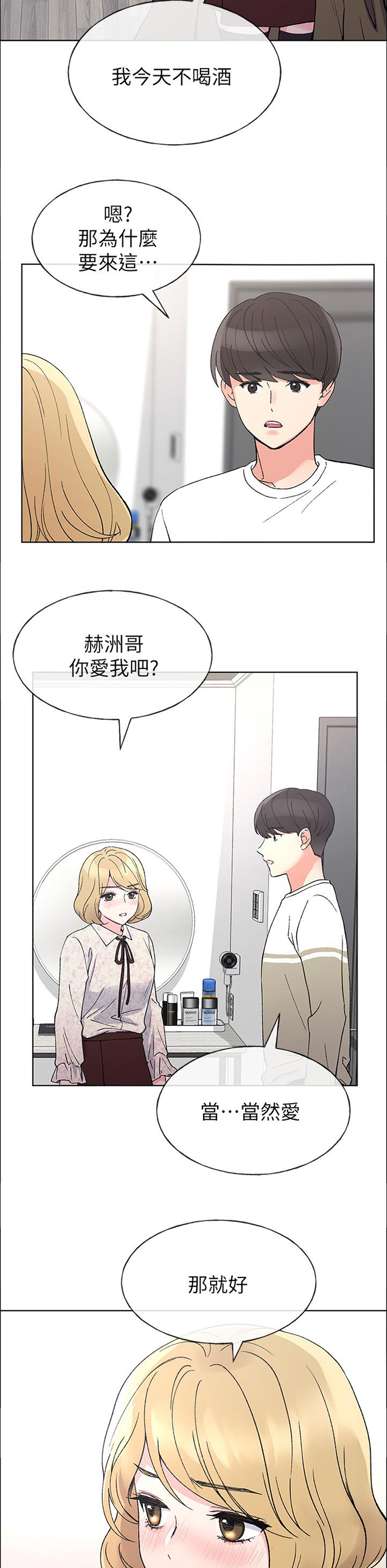 《取代》漫画最新章节第85章：不喝酒免费下拉式在线观看章节第【11】张图片