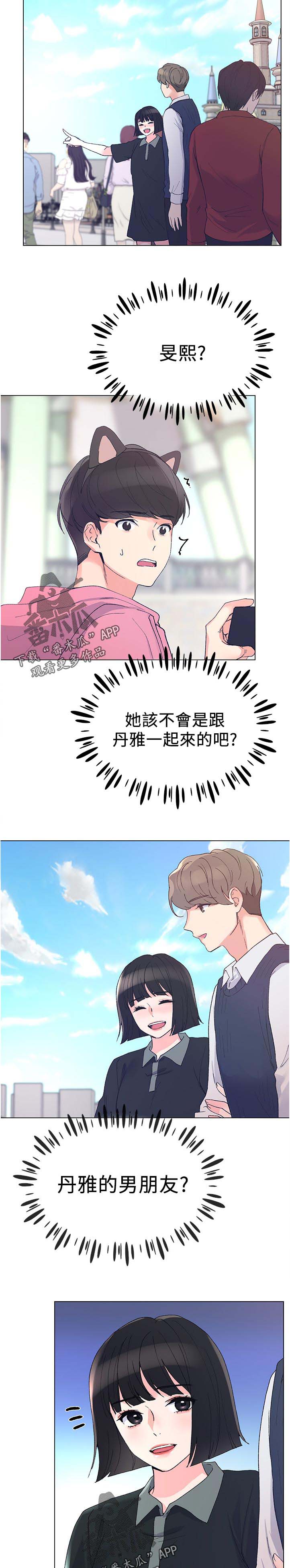 《取代》漫画最新章节第80章：游乐园免费下拉式在线观看章节第【2】张图片