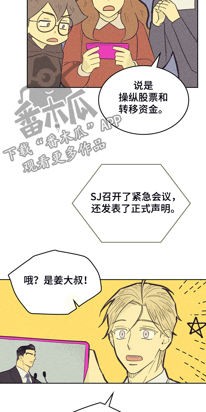 《内或外》漫画最新章节第149章：【第三季】卸任理事免费下拉式在线观看章节第【25】张图片