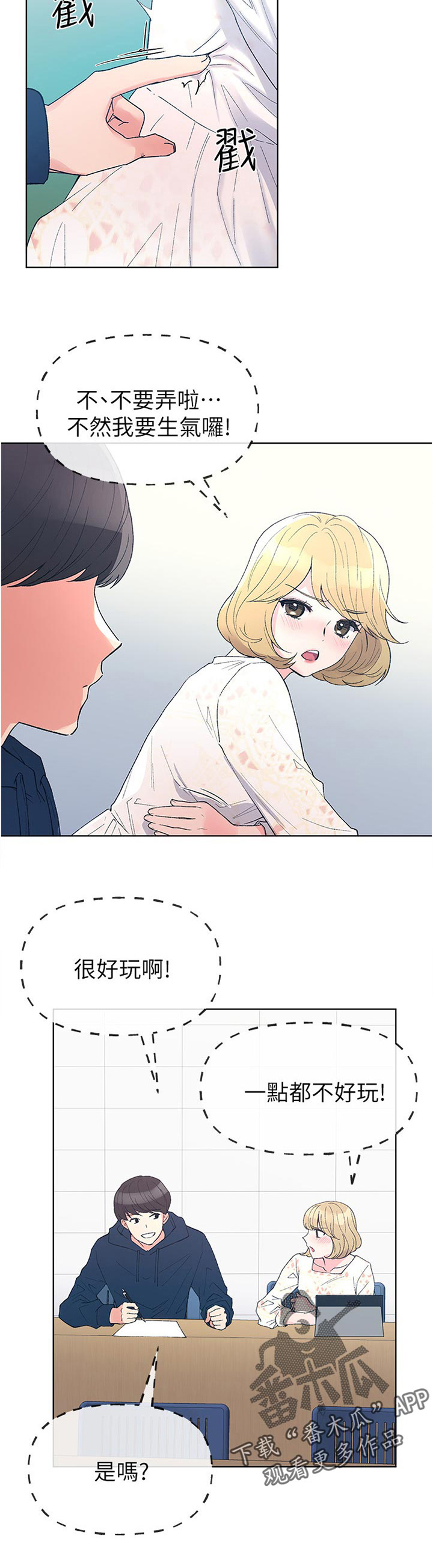 《取代》漫画最新章节第88章：确定一下？免费下拉式在线观看章节第【5】张图片