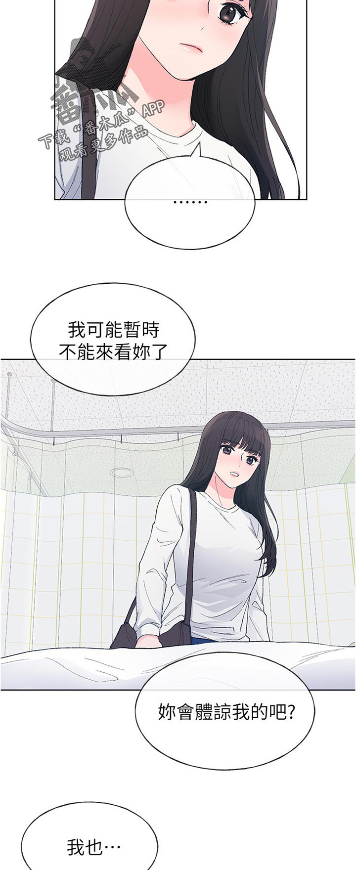 《取代》漫画最新章节第94章：缴费免费下拉式在线观看章节第【4】张图片