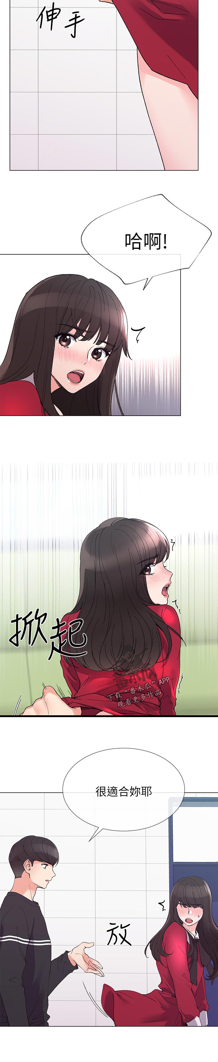 《取代》漫画最新章节第68章：忍无可忍免费下拉式在线观看章节第【1】张图片