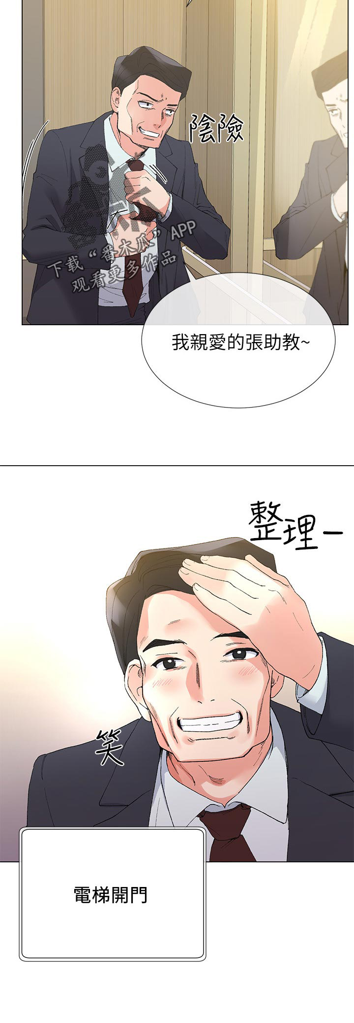 《取代》漫画最新章节第62章：等一下免费下拉式在线观看章节第【12】张图片