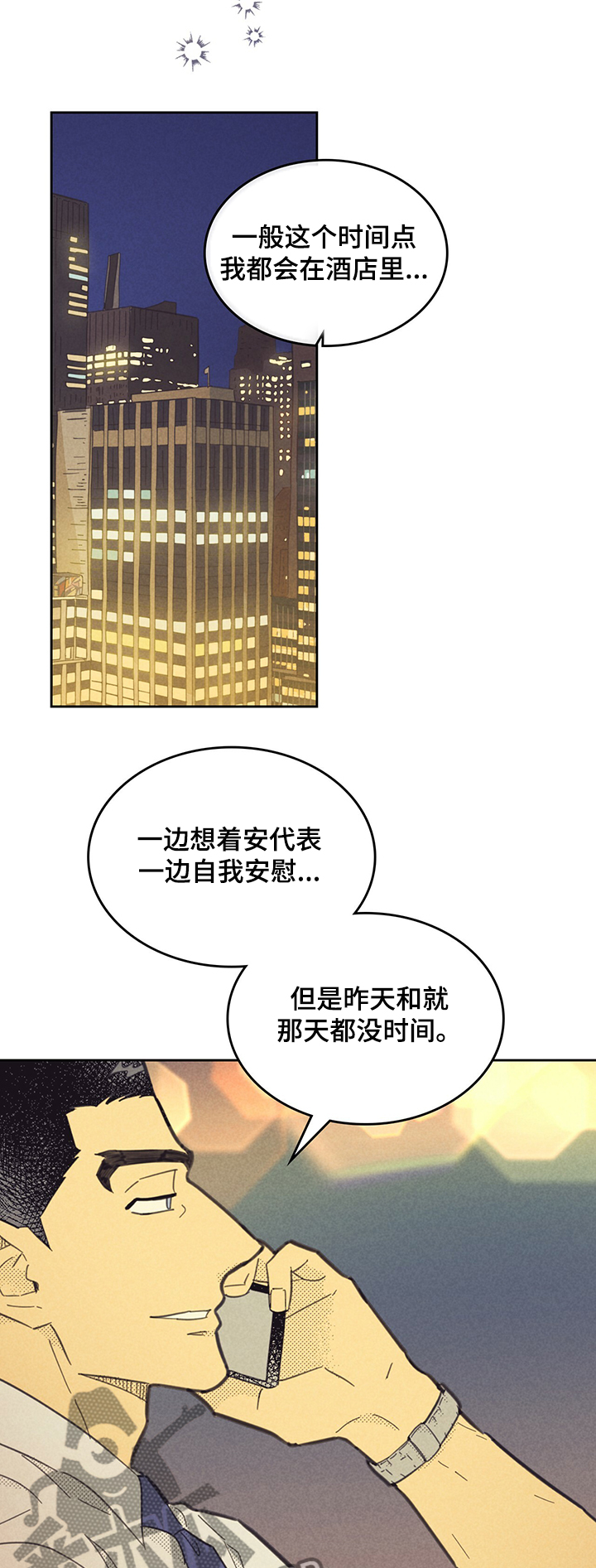 《内或外》漫画最新章节第142章：【第三季】忽然出现免费下拉式在线观看章节第【15】张图片