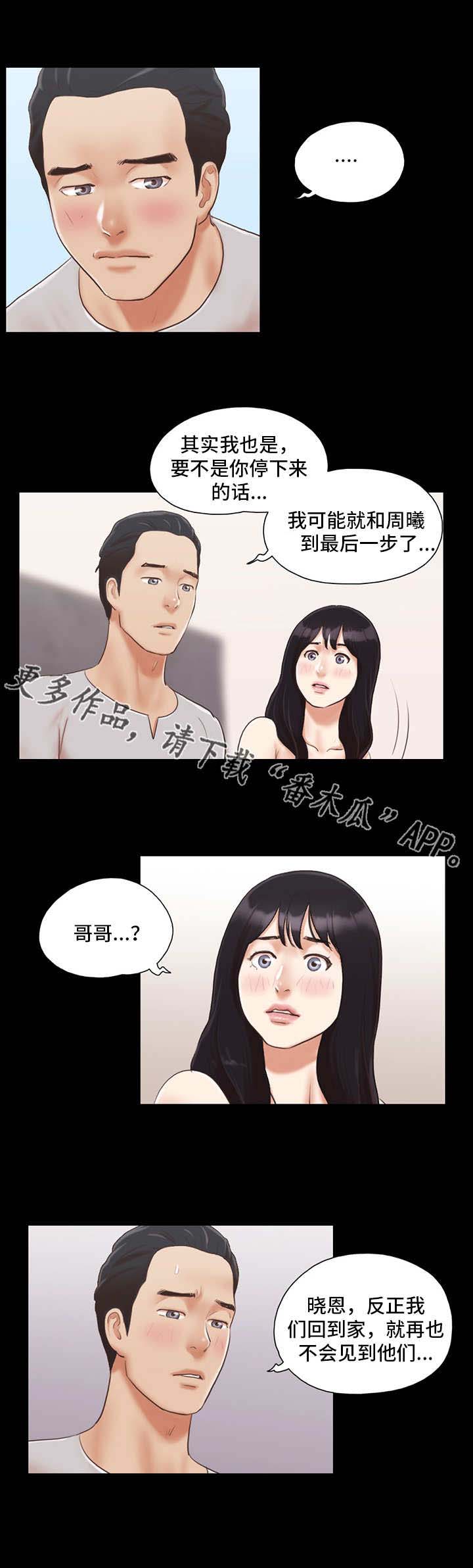 《旅行体验》漫画最新章节第9章：意犹未尽免费下拉式在线观看章节第【6】张图片