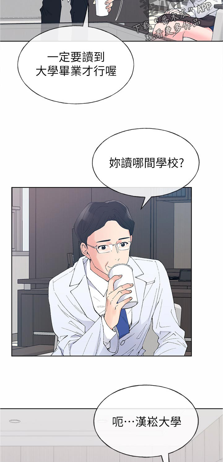 《取代》漫画最新章节第95章：拆伙免费下拉式在线观看章节第【10】张图片