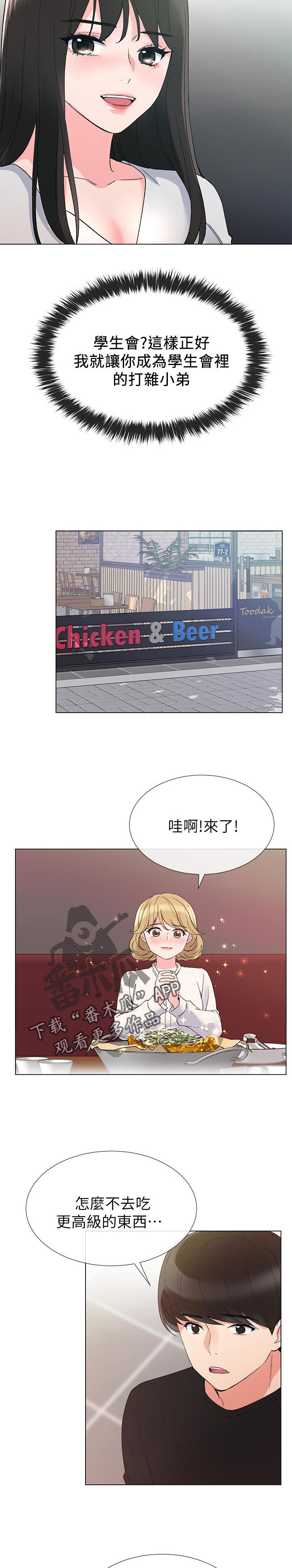 《取代》漫画最新章节第54章：地下情免费下拉式在线观看章节第【20】张图片