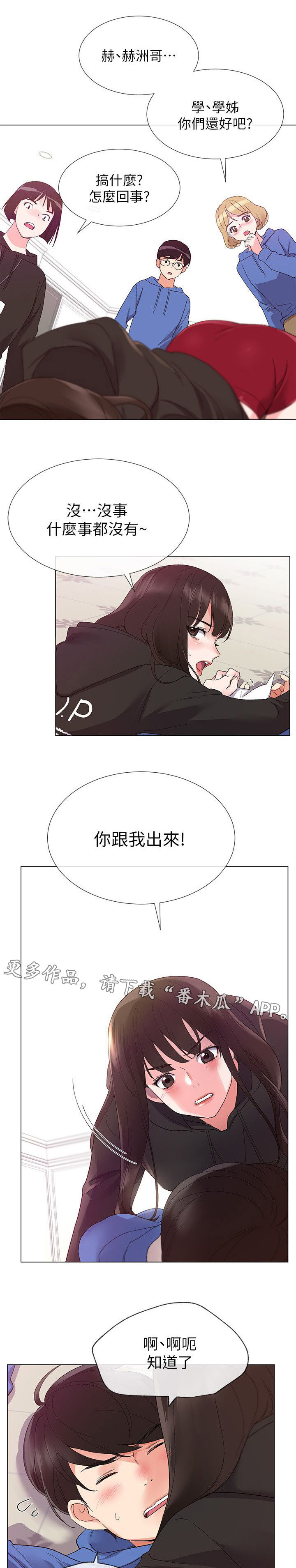 《取代》漫画最新章节第17章：拷问免费下拉式在线观看章节第【20】张图片