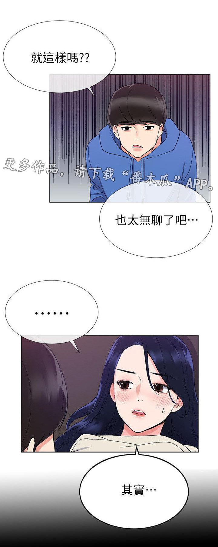 《取代》漫画最新章节第25章：认真一点免费下拉式在线观看章节第【7】张图片