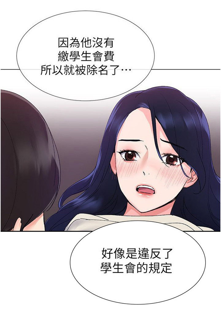 《取代》漫画最新章节第25章：认真一点免费下拉式在线观看章节第【9】张图片