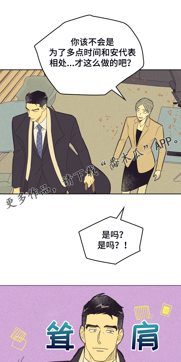 《内或外》漫画最新章节第151章：【第三季完结】回美国吧免费下拉式在线观看章节第【29】张图片