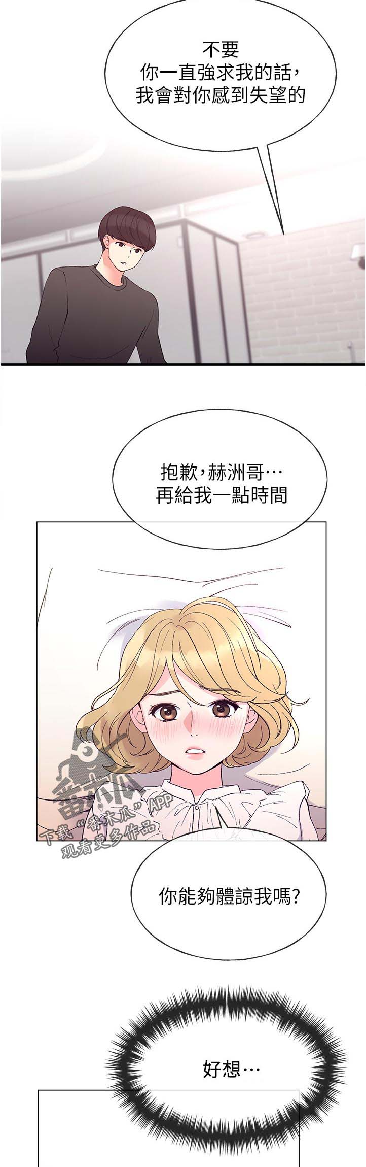 《取代》漫画最新章节第80章：游乐园免费下拉式在线观看章节第【11】张图片