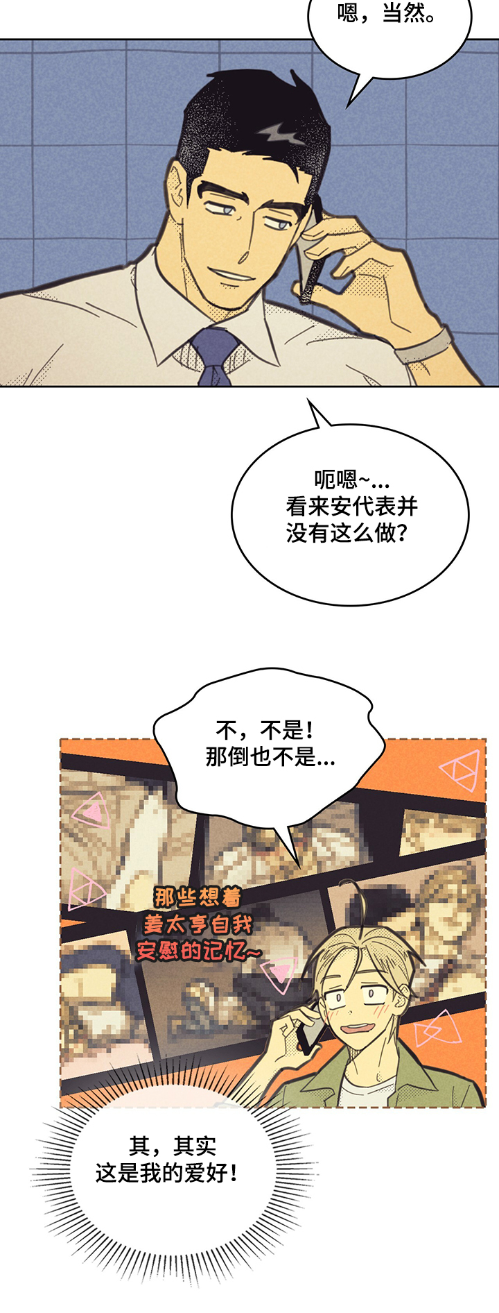 《内或外》漫画最新章节第142章：【第三季】忽然出现免费下拉式在线观看章节第【13】张图片