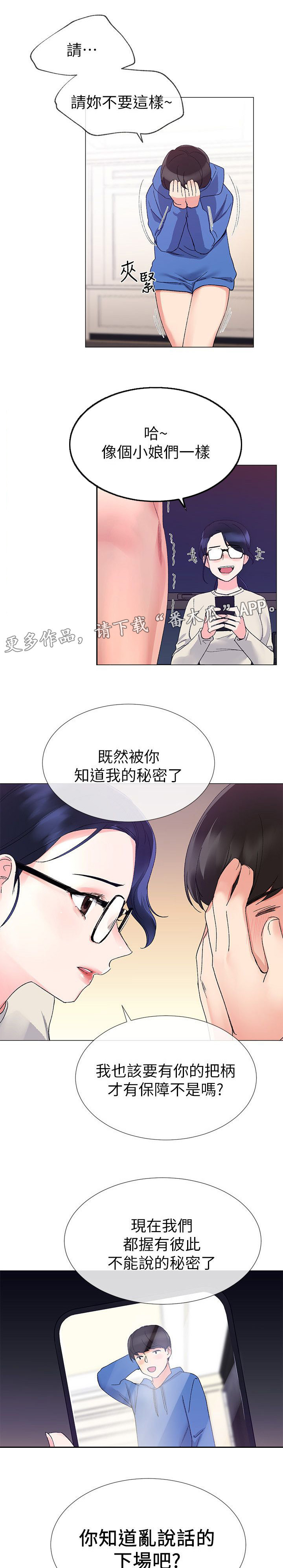 《取代》漫画最新章节第23章：手机免费下拉式在线观看章节第【7】张图片