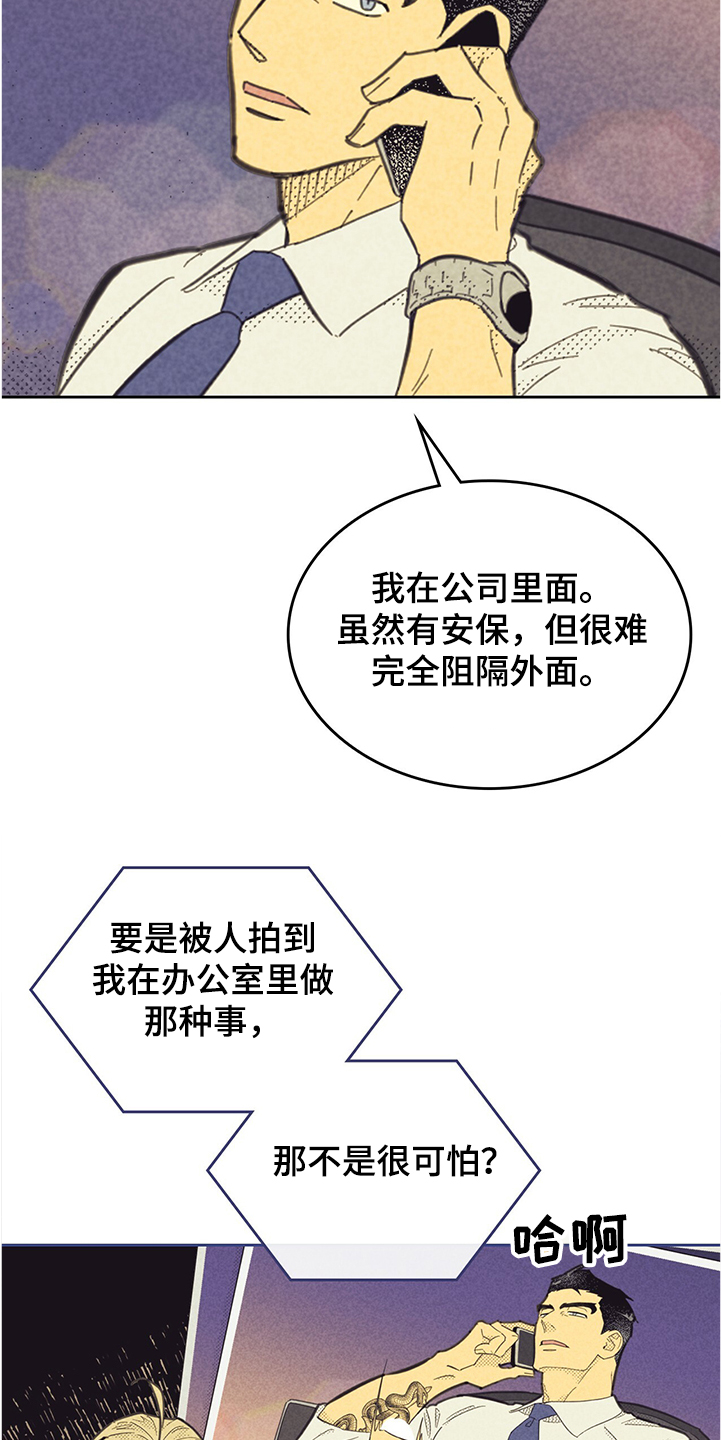 《内或外》漫画最新章节第144章：【第三季】你什么都没做免费下拉式在线观看章节第【20】张图片