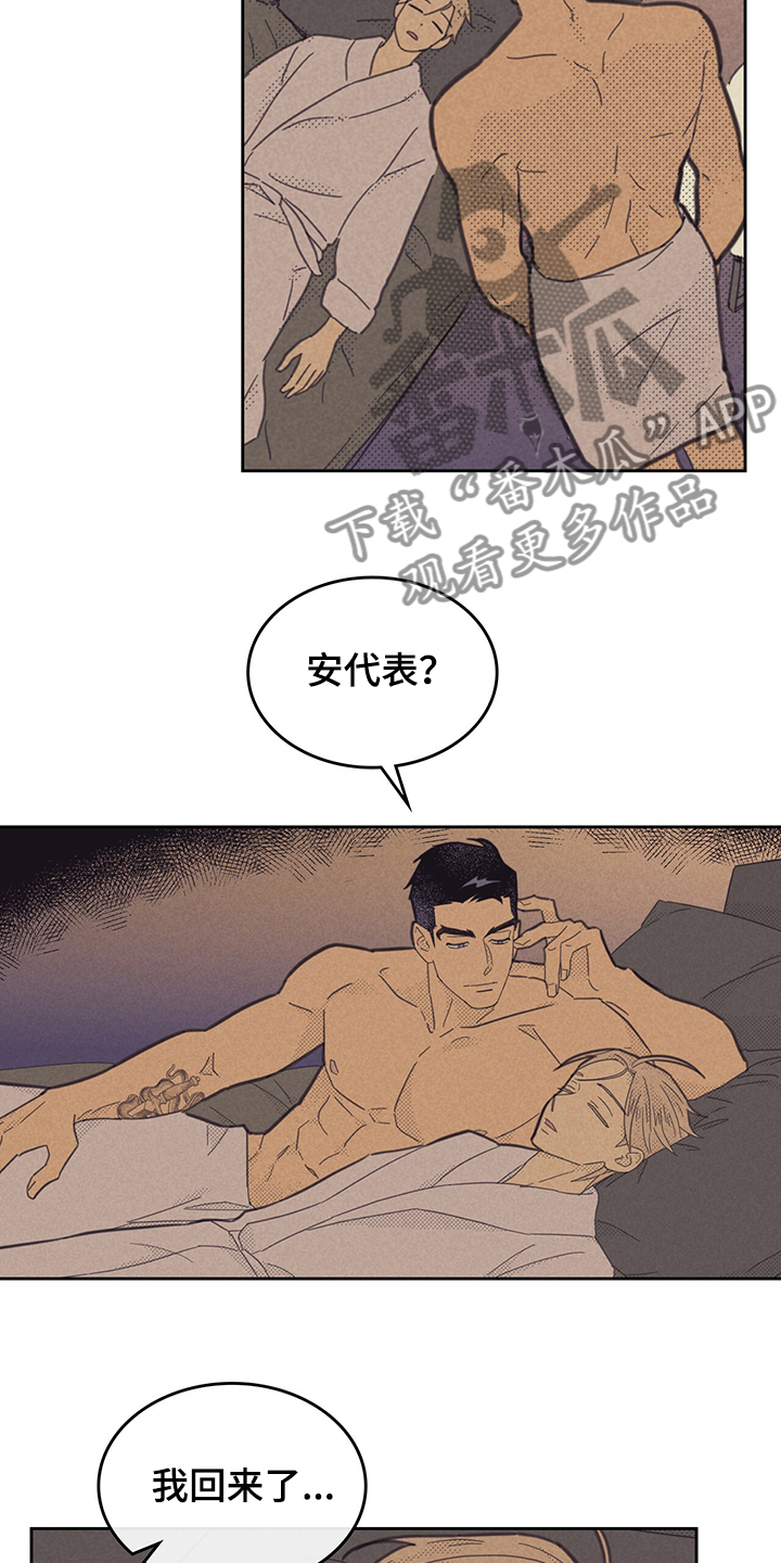 《内或外》漫画最新章节第146章：【第三季】我到了免费下拉式在线观看章节第【5】张图片