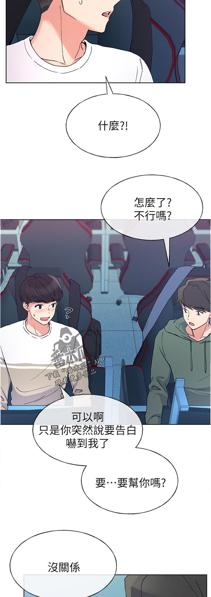 《取代》漫画最新章节第84章：试探免费下拉式在线观看章节第【8】张图片