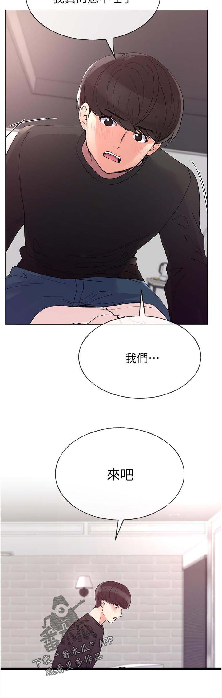 《取代》漫画最新章节第79章：违反约定免费下拉式在线观看章节第【1】张图片