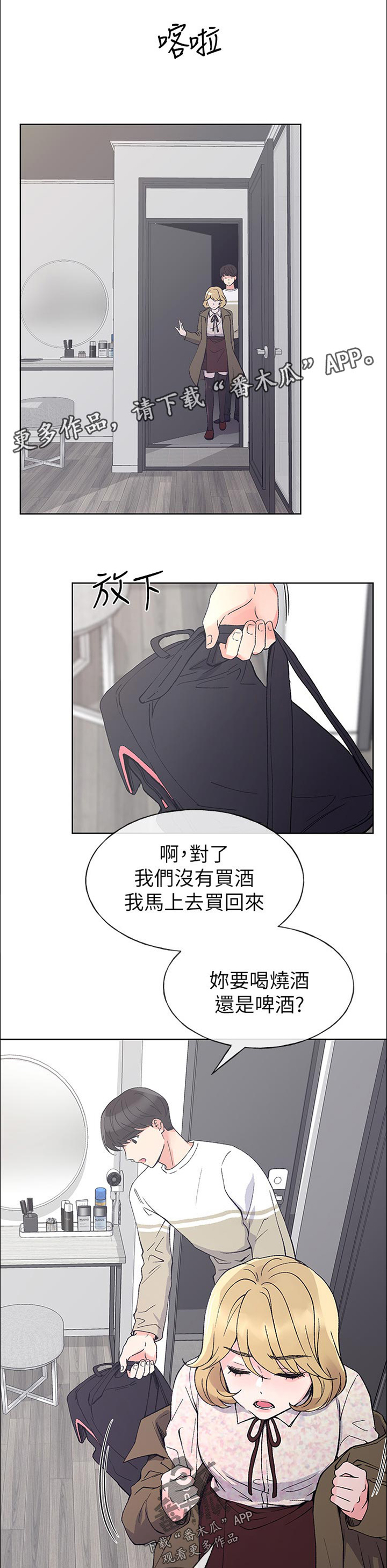 《取代》漫画最新章节第85章：不喝酒免费下拉式在线观看章节第【12】张图片