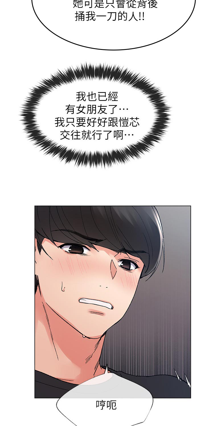 《取代》漫画最新章节第71章：快疯掉了免费下拉式在线观看章节第【3】张图片