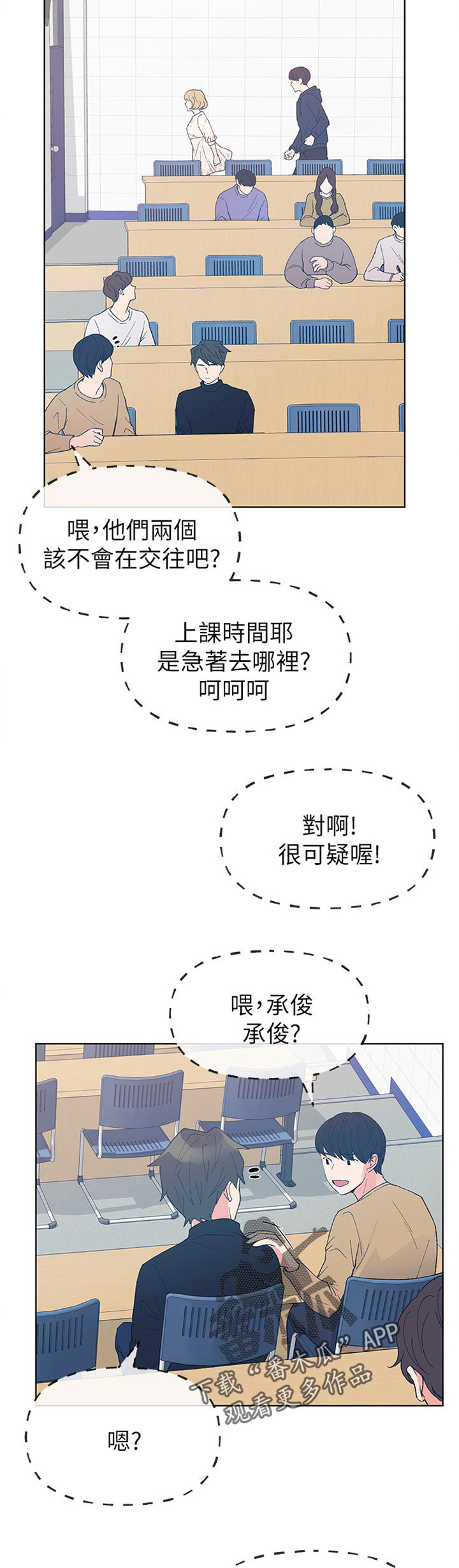 《取代》漫画最新章节第88章：确定一下？免费下拉式在线观看章节第【3】张图片