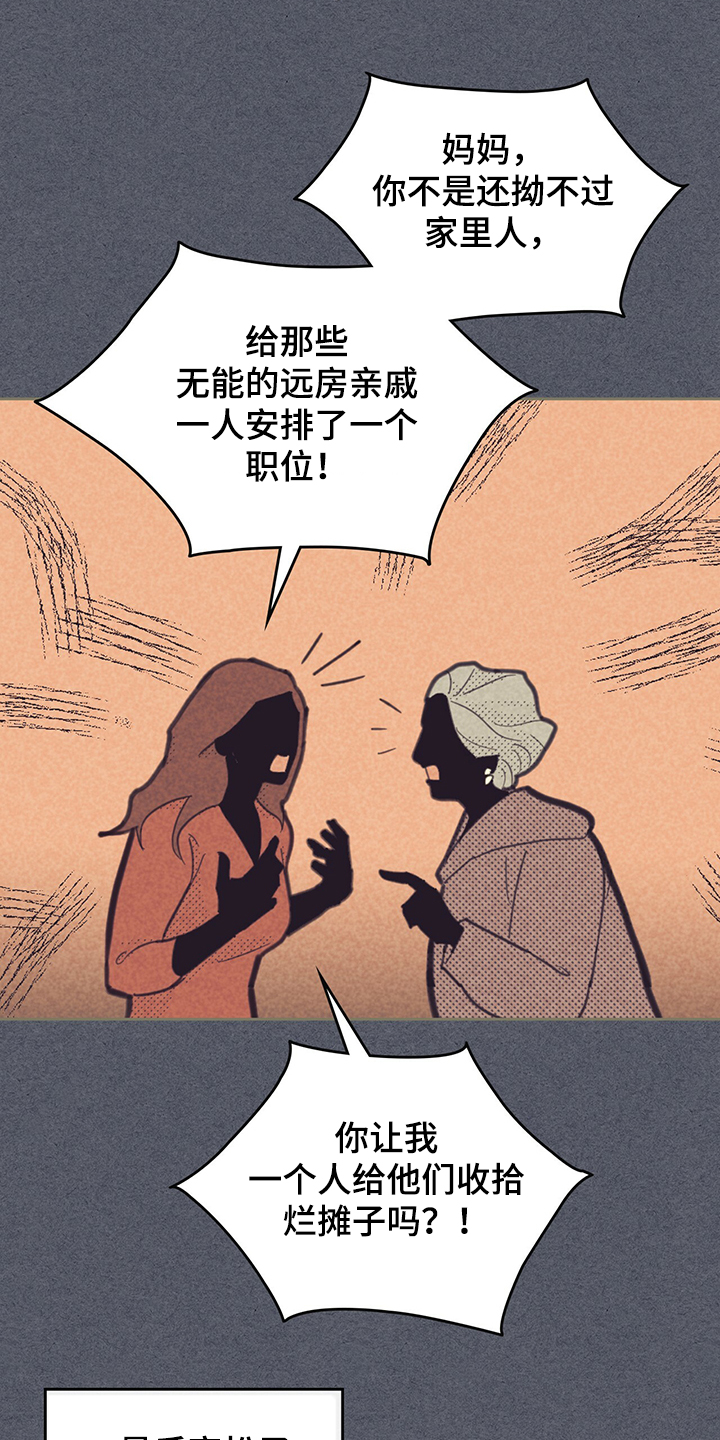 《内或外》漫画最新章节第149章：【第三季】卸任理事免费下拉式在线观看章节第【12】张图片