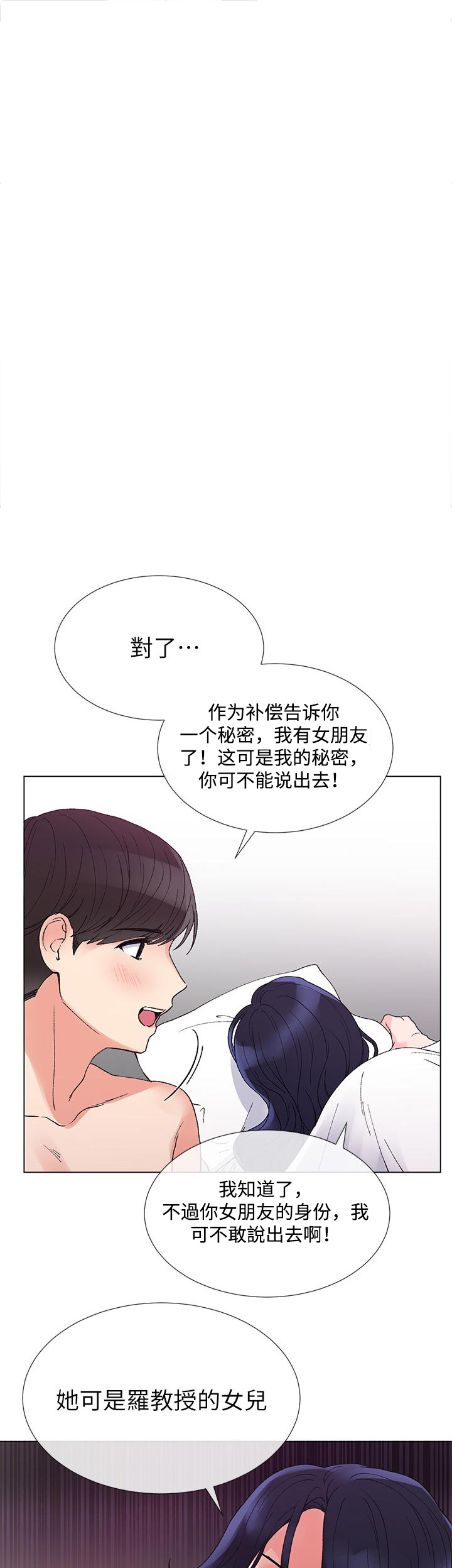 《取代》漫画最新章节第65章：去喝咖啡吧免费下拉式在线观看章节第【20】张图片