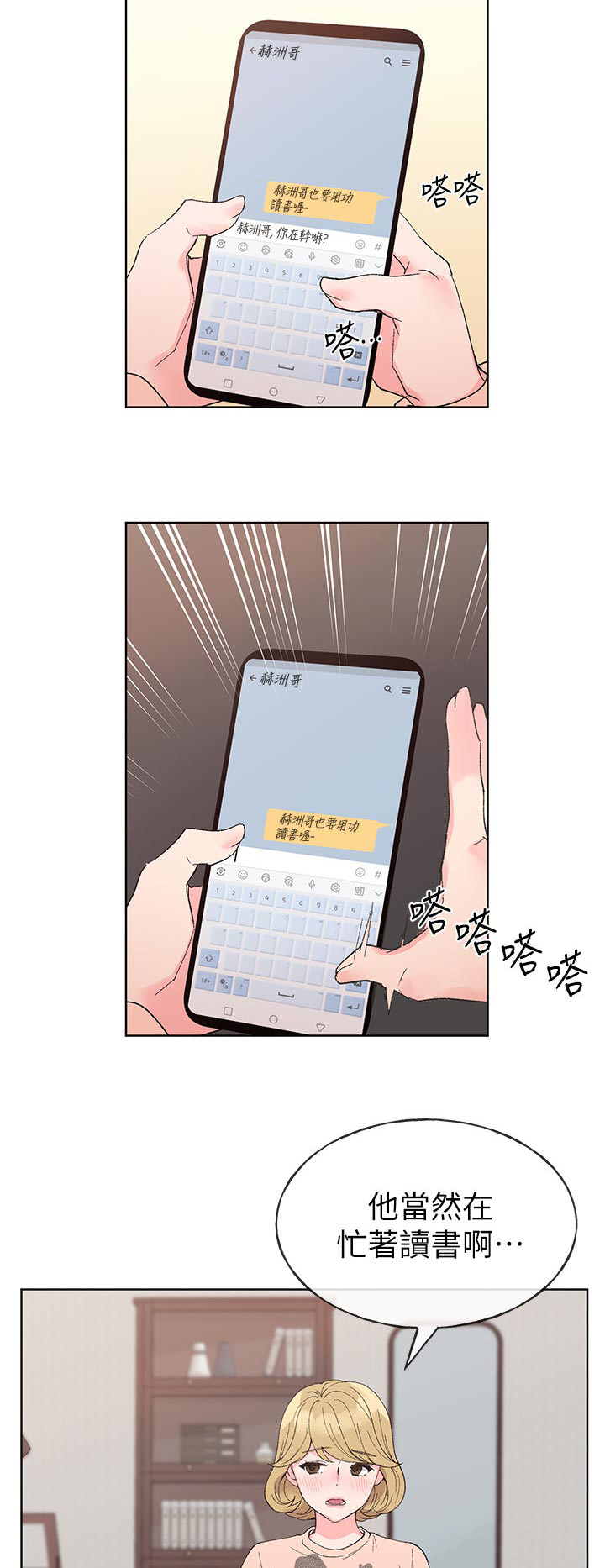 《取代》漫画最新章节第97章：疯了吗免费下拉式在线观看章节第【3】张图片