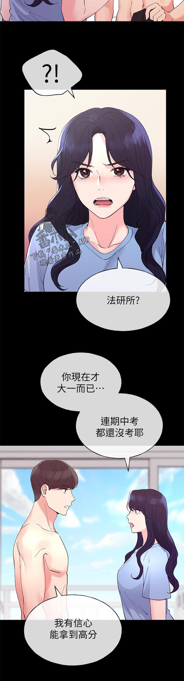 《取代》漫画最新章节第100章：坦白免费下拉式在线观看章节第【7】张图片