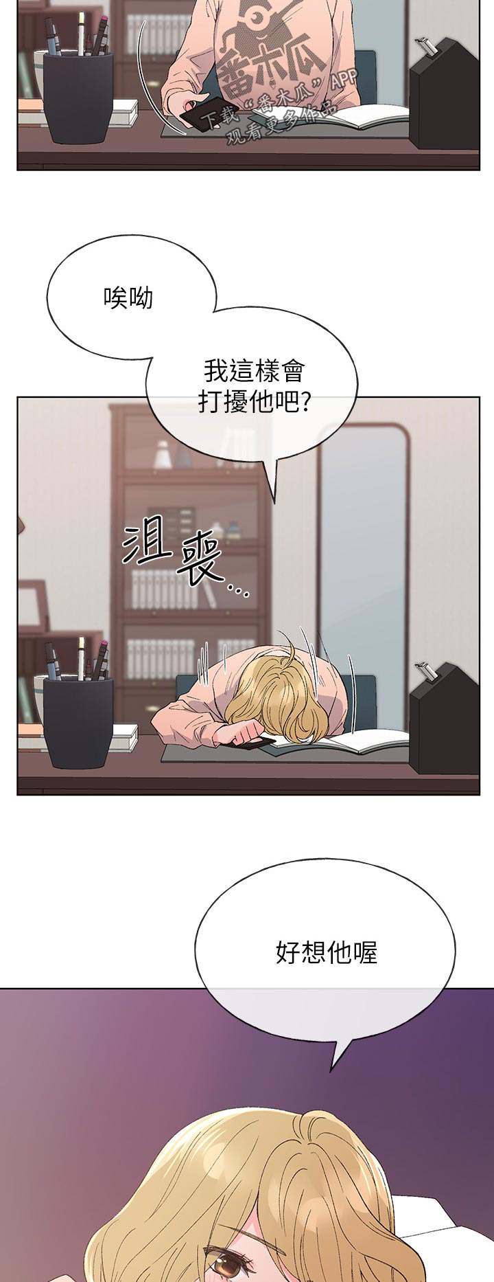 《取代》漫画最新章节第97章：疯了吗免费下拉式在线观看章节第【2】张图片