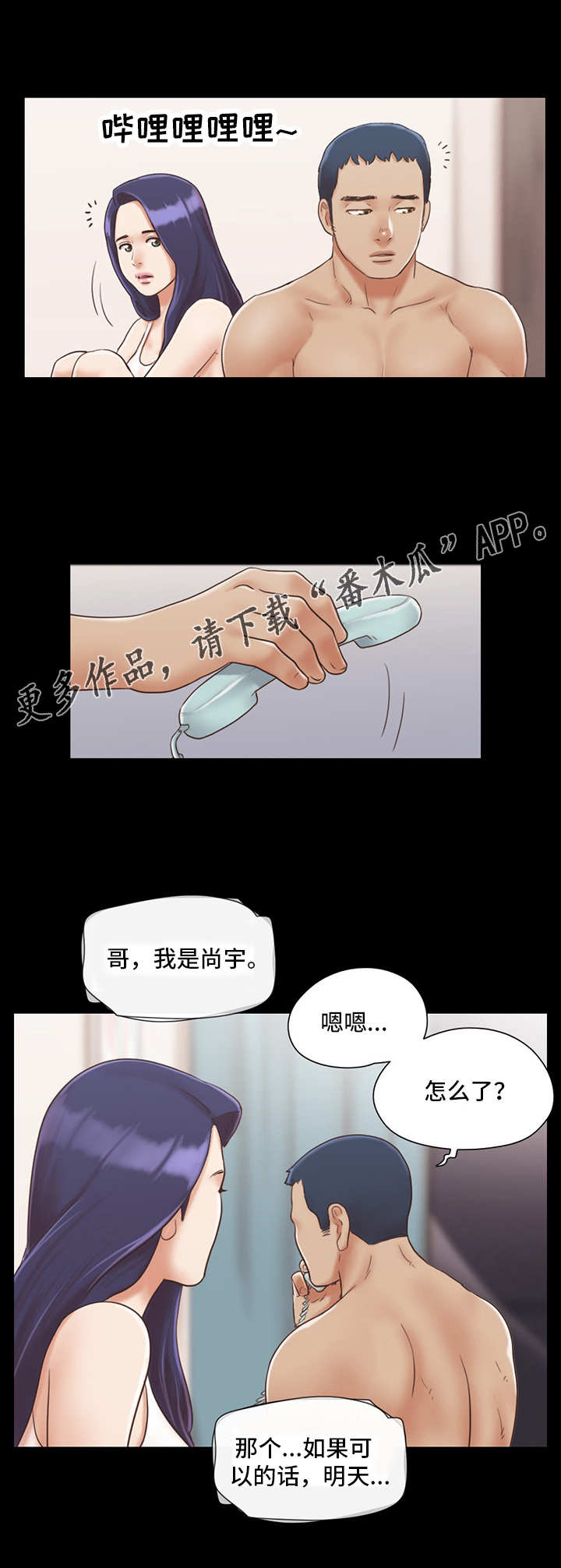 《旅行体验》漫画最新章节第9章：意犹未尽免费下拉式在线观看章节第【2】张图片