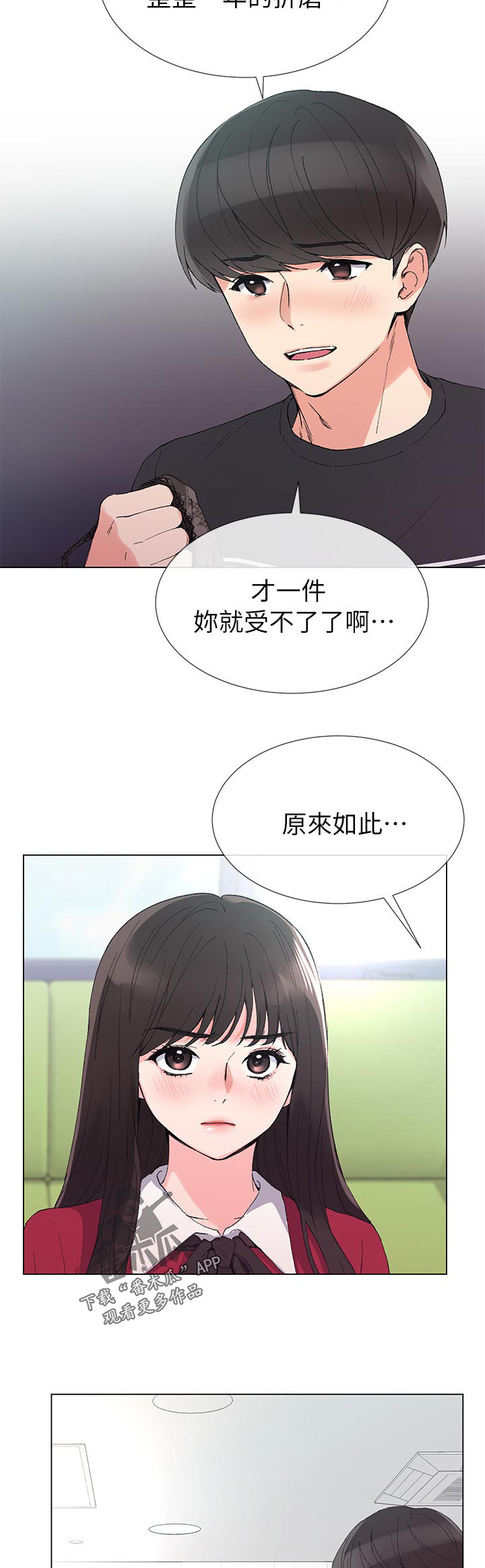 《取代》漫画最新章节第68章：忍无可忍免费下拉式在线观看章节第【10】张图片