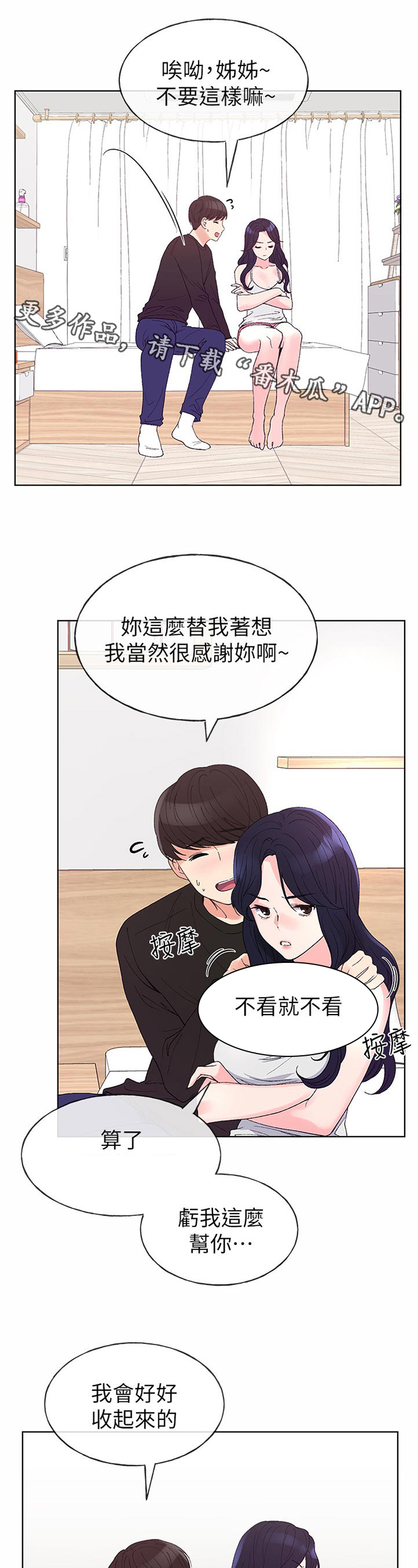 《取代》漫画最新章节第96章：感恩免费下拉式在线观看章节第【2】张图片