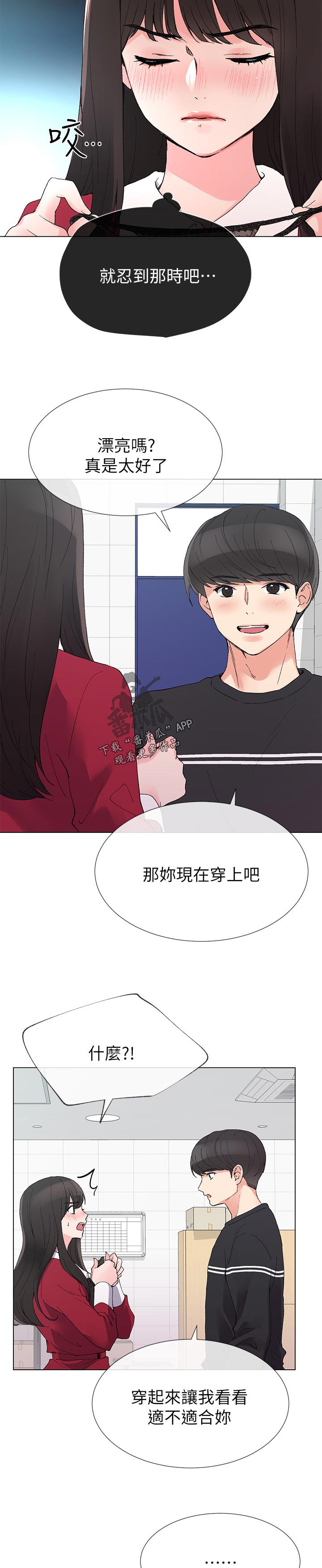 《取代》漫画最新章节第68章：忍无可忍免费下拉式在线观看章节第【4】张图片