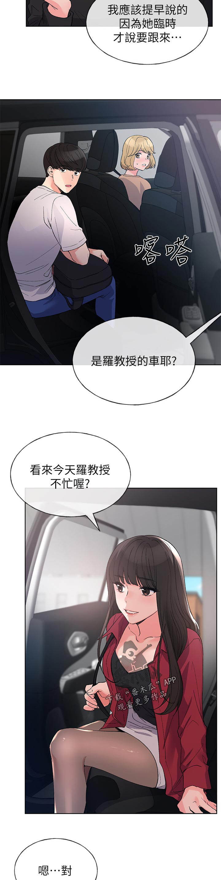 《取代》漫画最新章节第107章：一起免费下拉式在线观看章节第【2】张图片