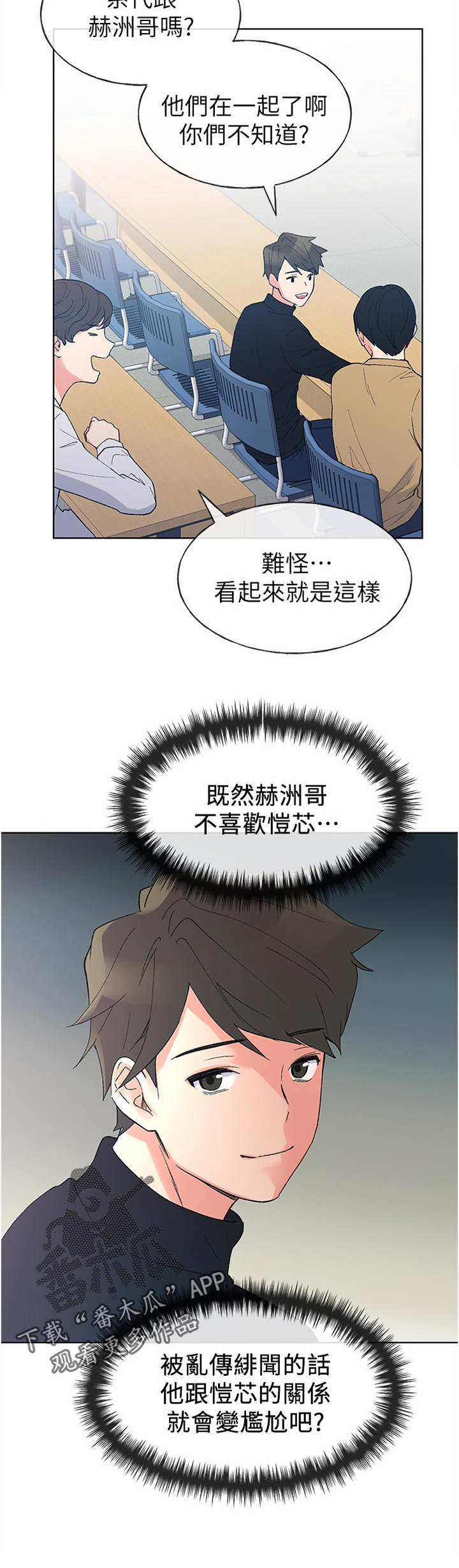 《取代》漫画最新章节第88章：确定一下？免费下拉式在线观看章节第【1】张图片