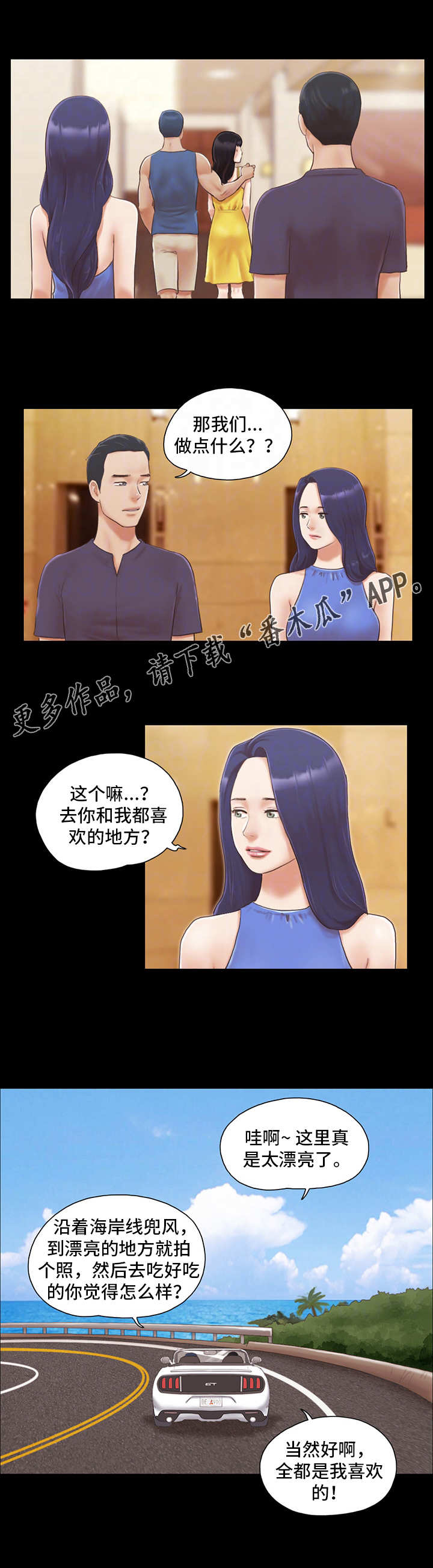 《旅行体验》漫画最新章节第10章：交换免费下拉式在线观看章节第【10】张图片