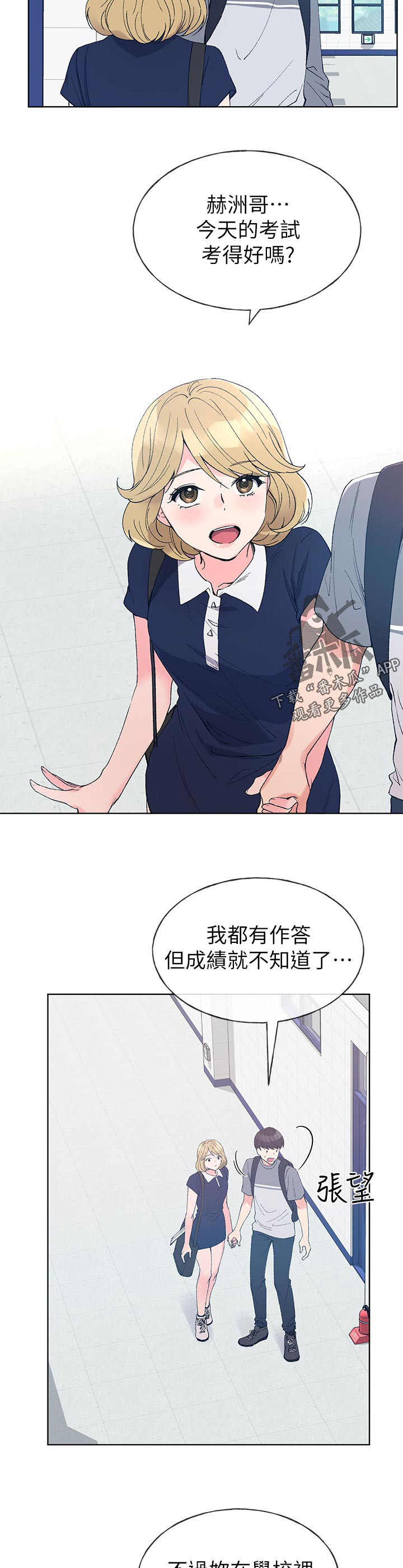 《取代》漫画最新章节第102章：考试免费下拉式在线观看章节第【10】张图片