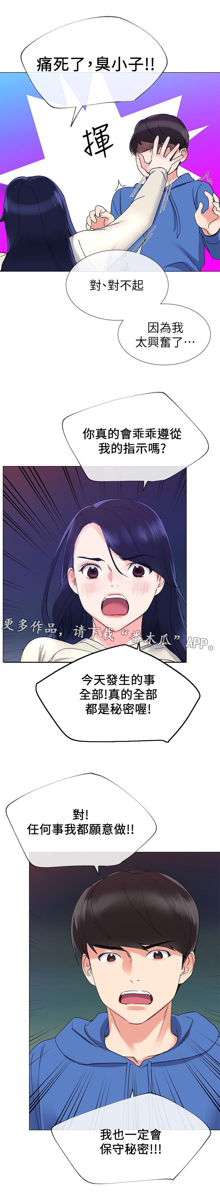 《取代》漫画最新章节第25章：认真一点免费下拉式在线观看章节第【15】张图片